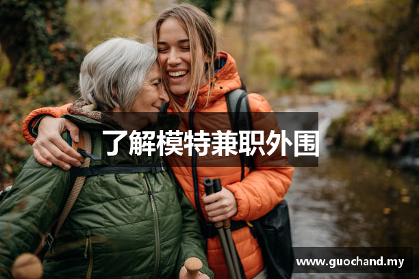 了解模特兼职外围